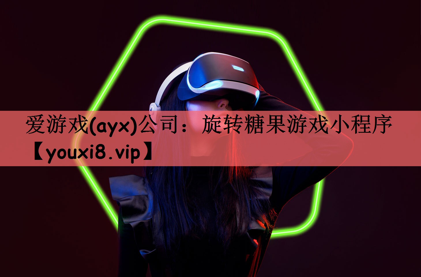 <strong>爱游戏(ayx)公司：旋转糖果游</strong>