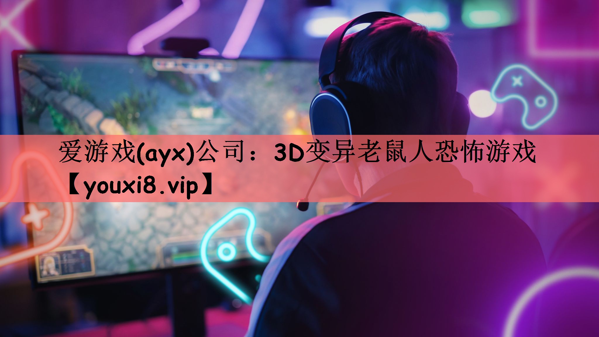 3D变异老鼠人恐怖游戏