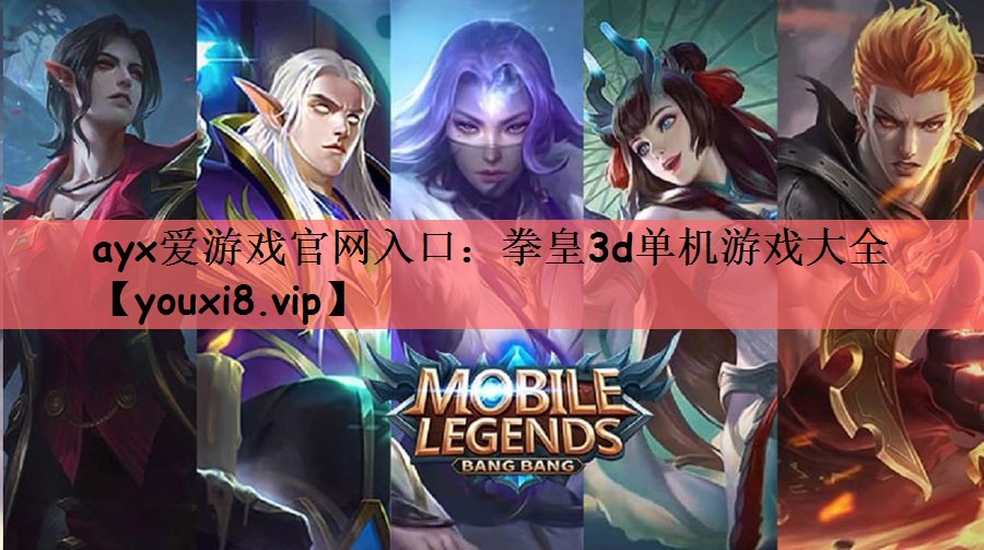 拳皇3d单机游戏大全