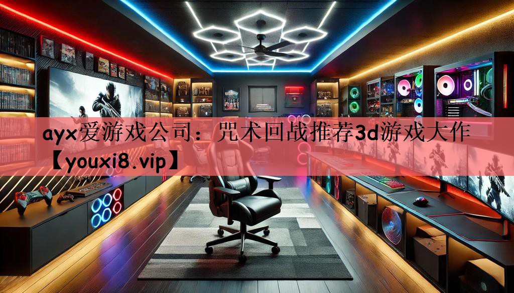 咒术回战推荐3d游戏大作